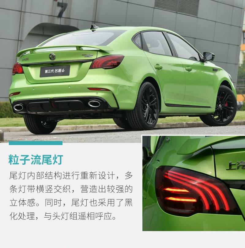 名爵,名爵6