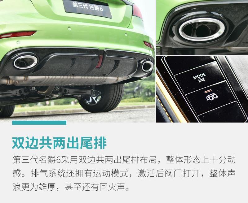 名爵,名爵6