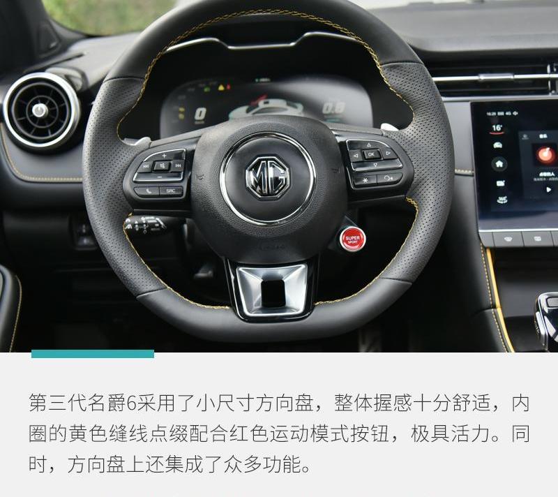 名爵,名爵6