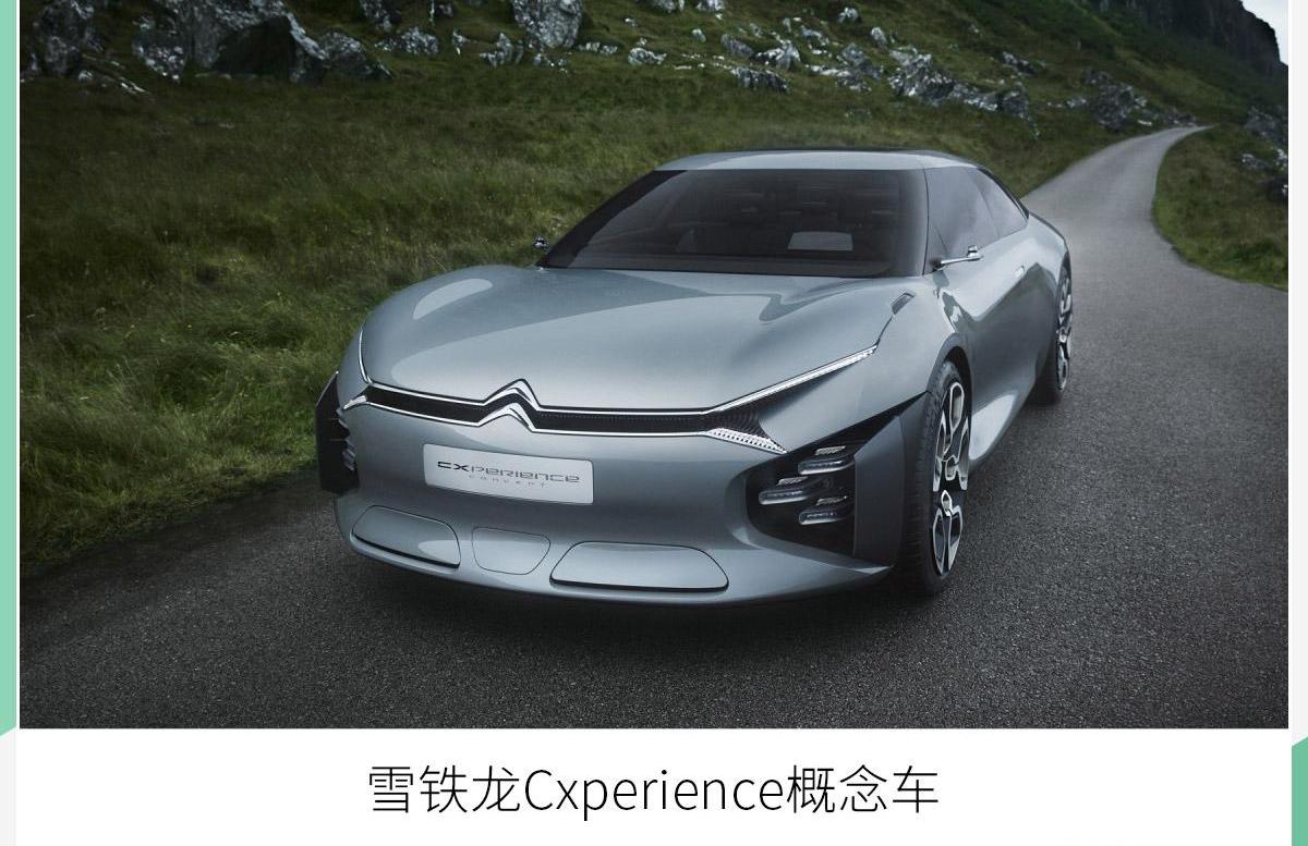 雪铁龙,标致,DS,DS 9,雪铁龙C6