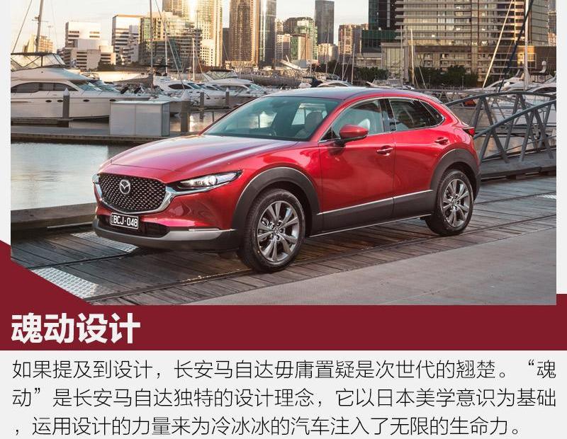 长安,马自达,马自达CX-30,宝马,理念