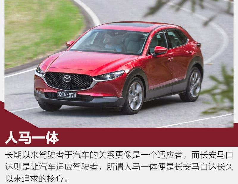 长安,马自达,马自达CX-30,宝马,理念