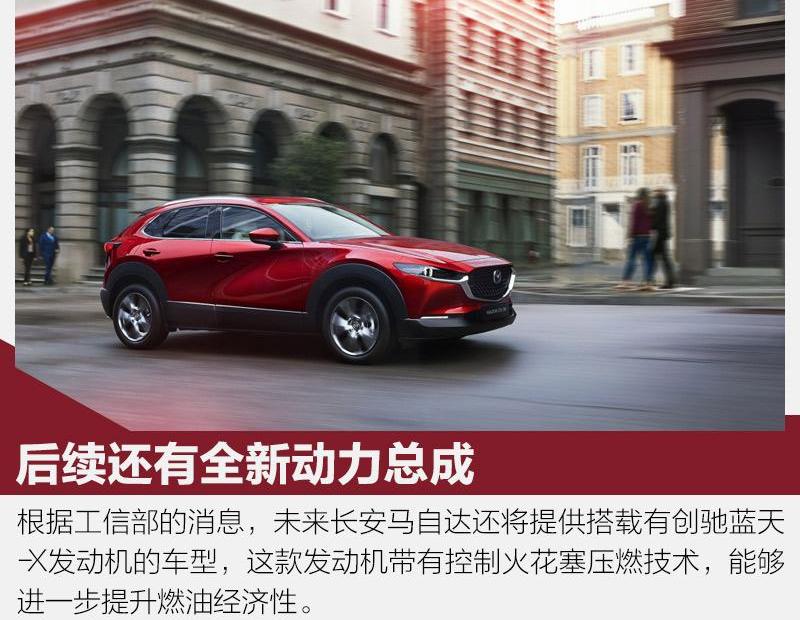 长安,马自达,马自达CX-30,宝马,理念