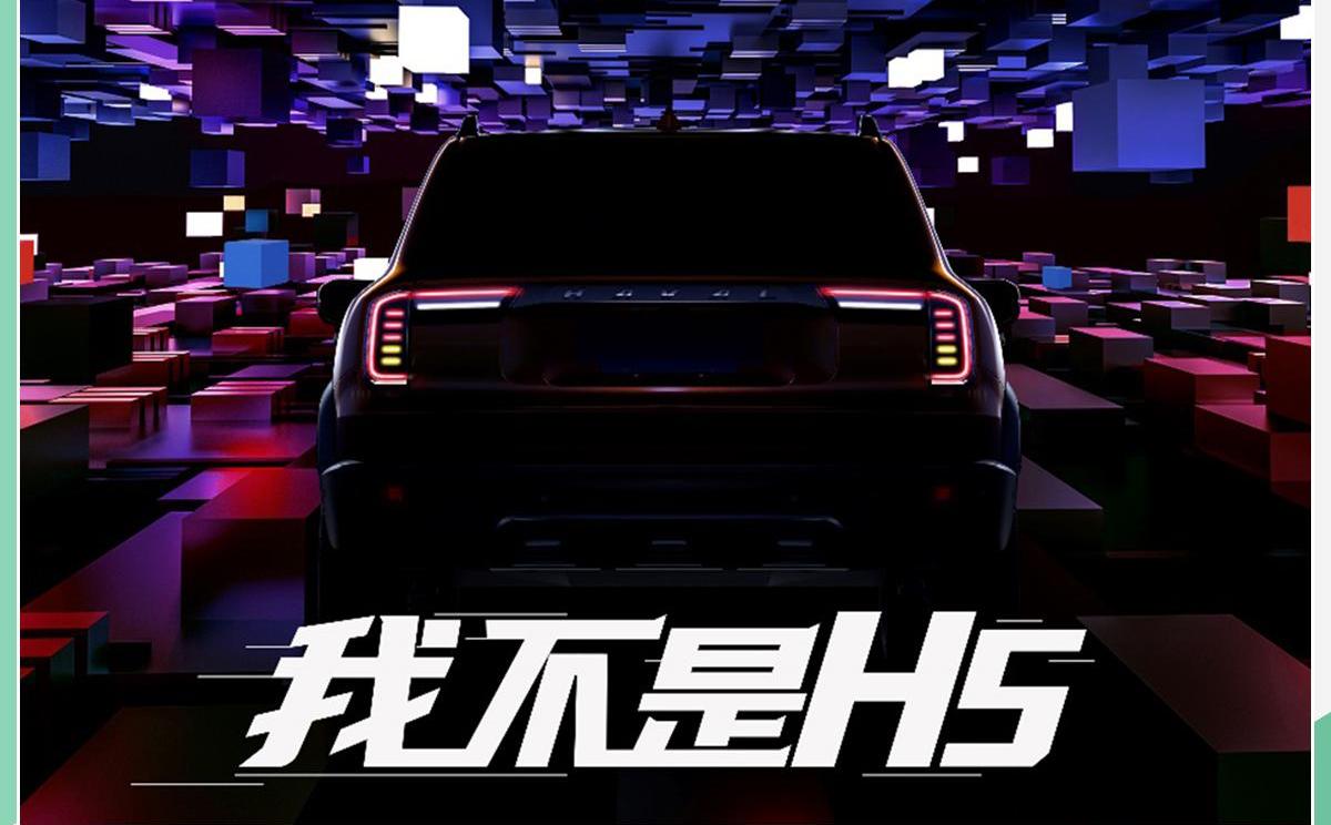 哈弗,汉