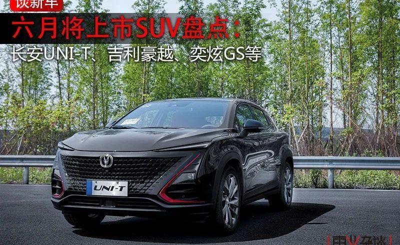 奕炫,豪越,奕炫GS,长安,长安UNI-T