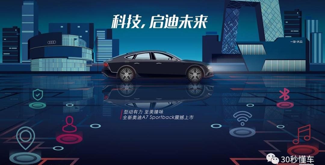 奥迪,大众,一汽,奥迪A7,奥迪A7L