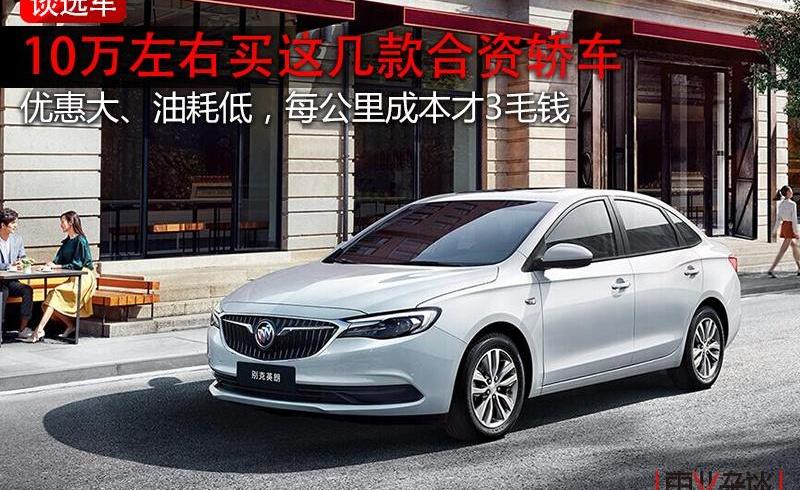 福睿斯,英朗,捷达,捷达VA3,别克