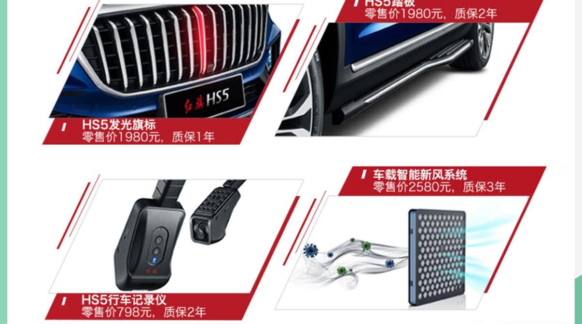 红旗,红旗HS5,一汽