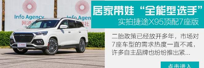捷途,捷途X95