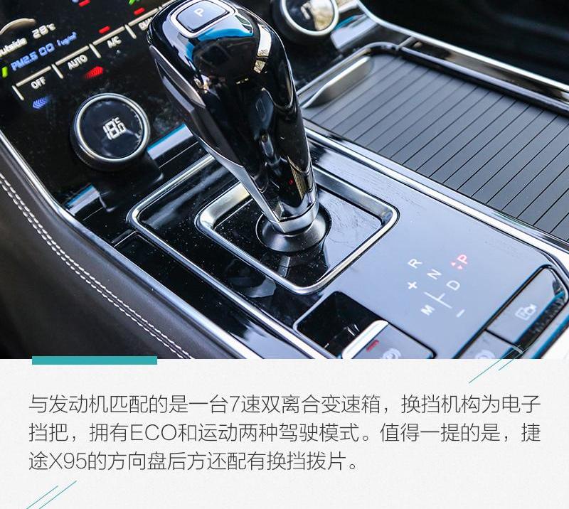捷途,捷途X95