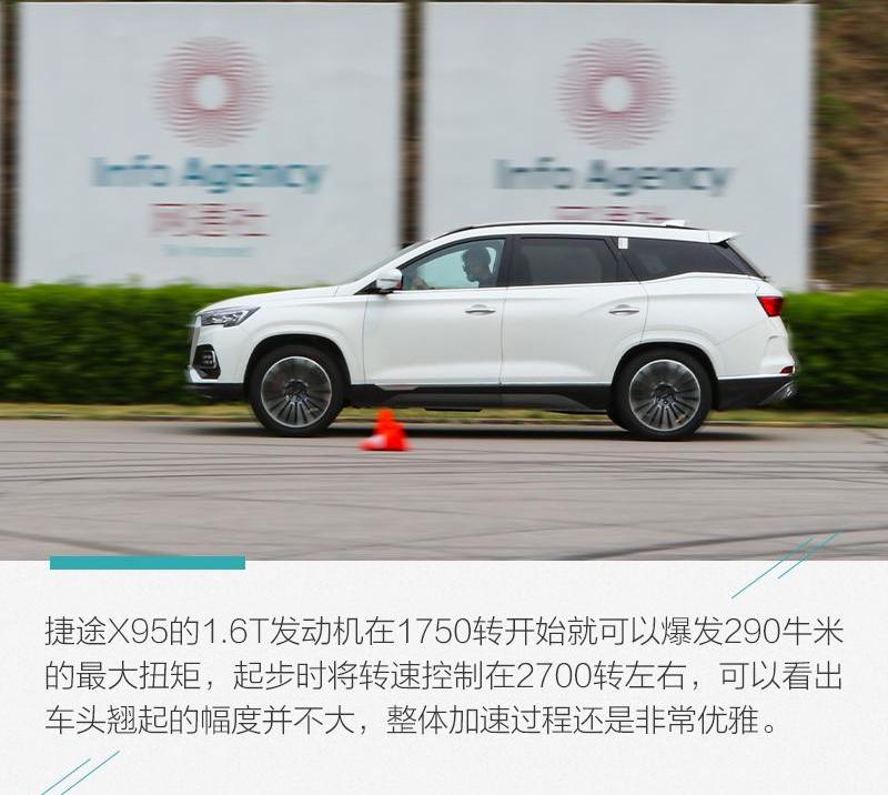 捷途,捷途X95