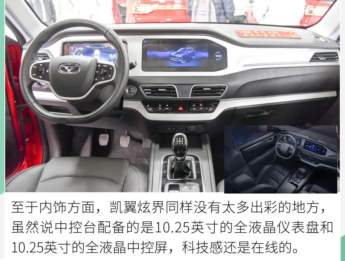 凯翼,炫界,奇瑞,哈弗,哈弗M6