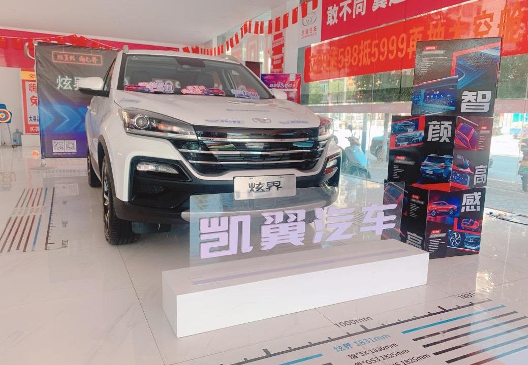 凯翼,炫界