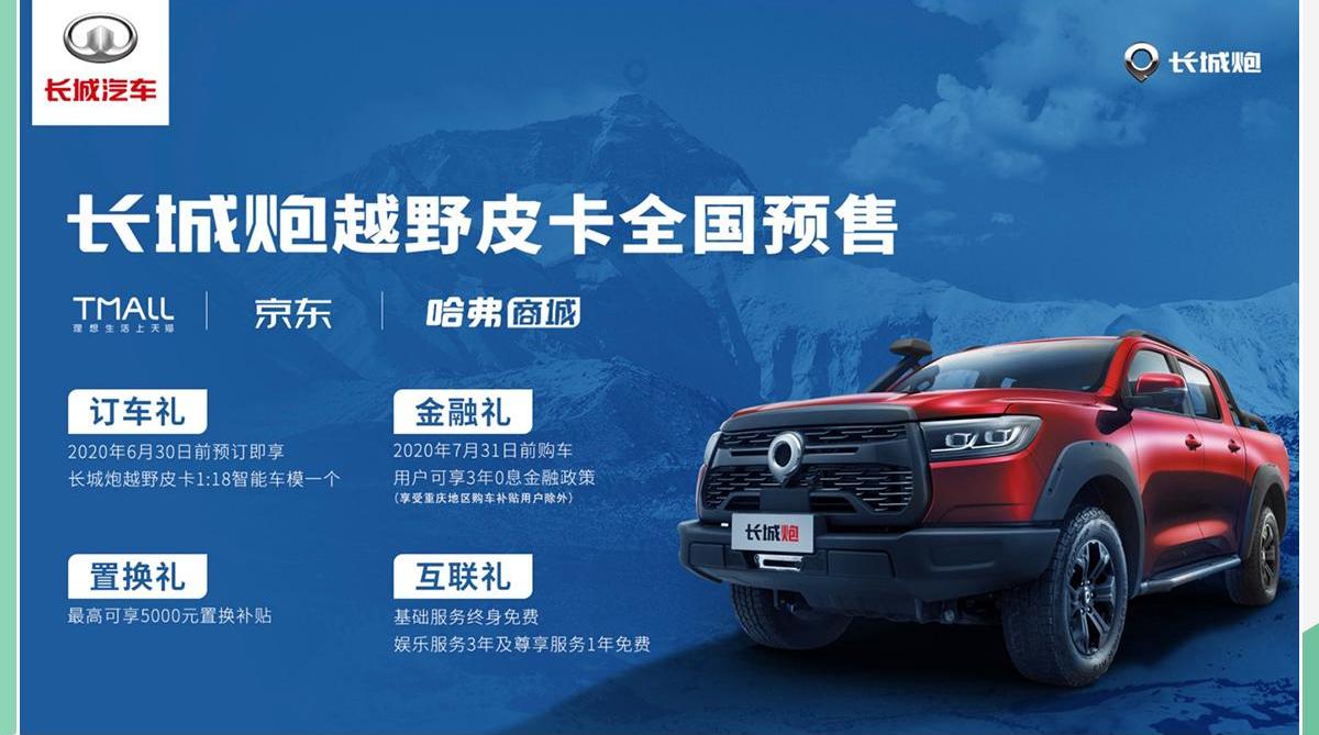 长城,炮,坦克,哈弗