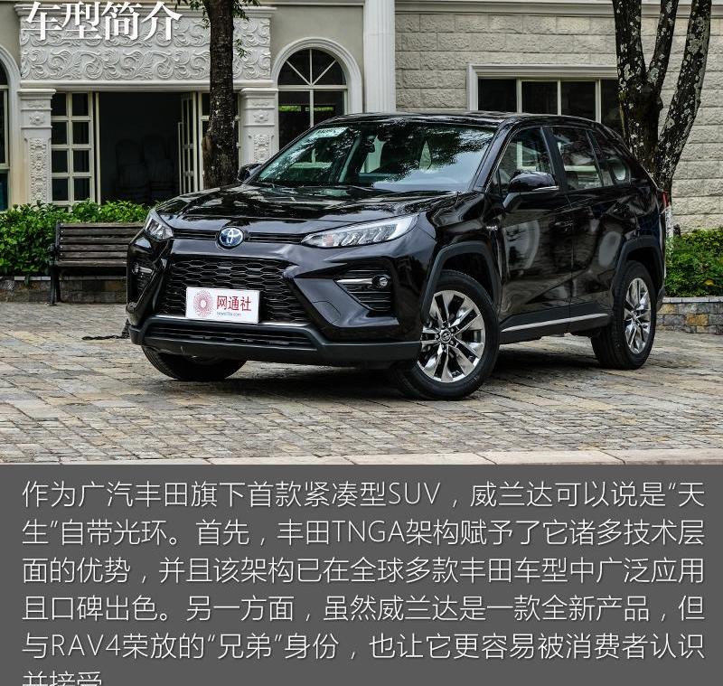 威兰达,丰田,RAV4荣放,理念