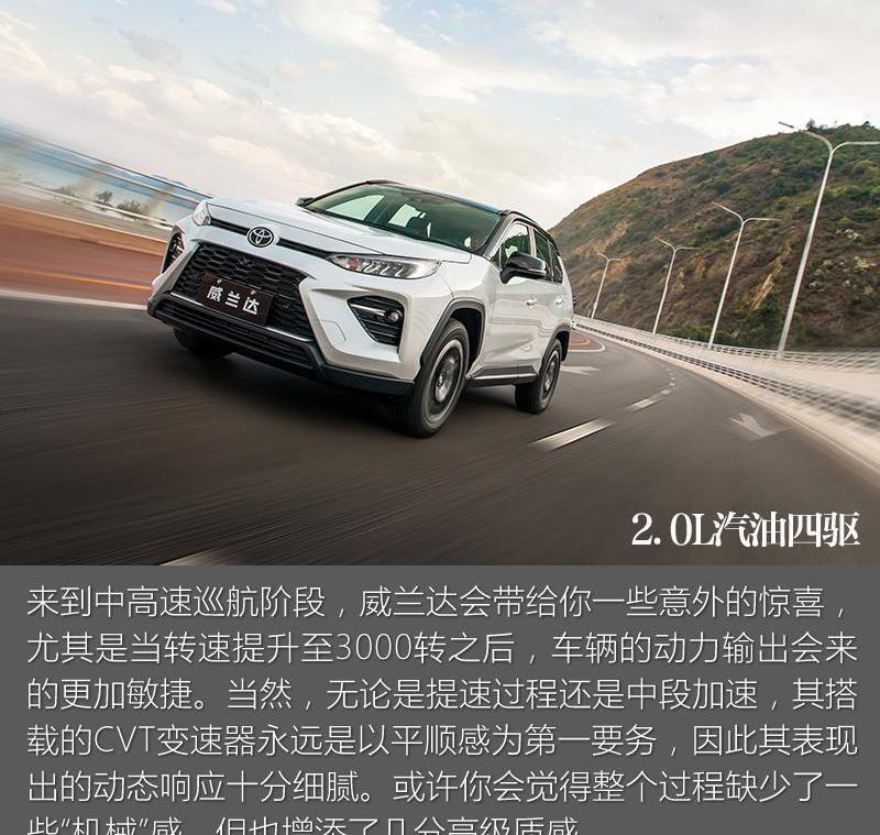 威兰达,丰田,RAV4荣放,理念