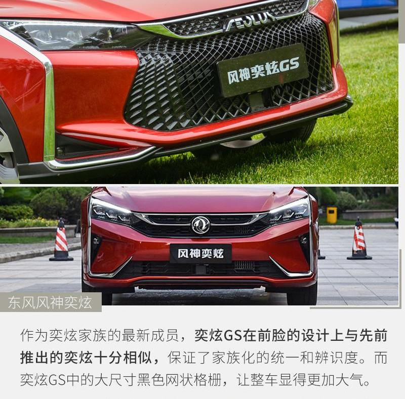 奕炫,奕炫GS,东风风神,东风,瑞虎7