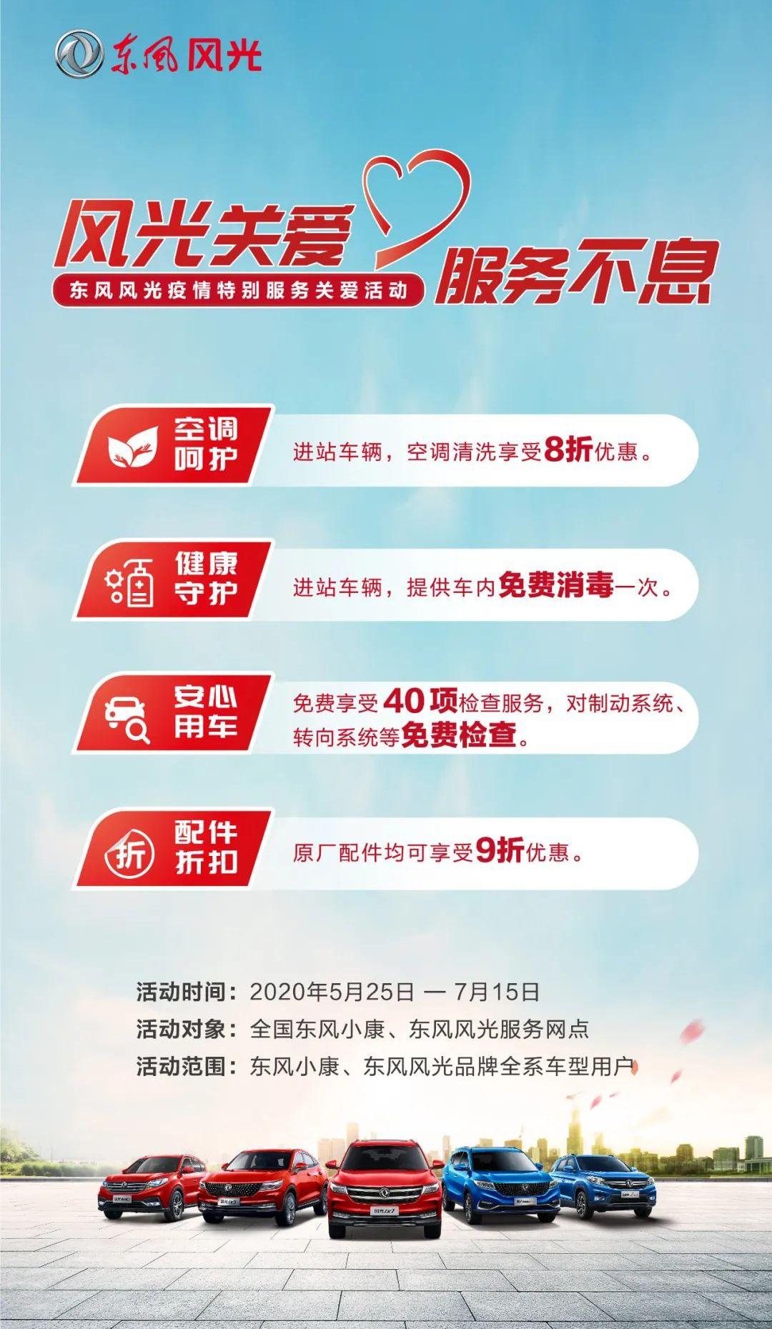 东风,东风风光,东风小康