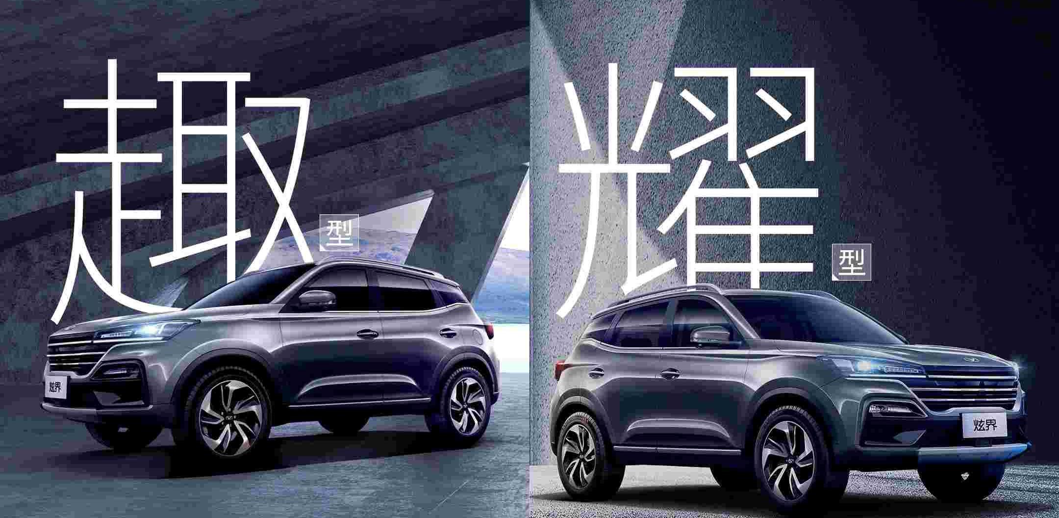 凯翼,炫界
