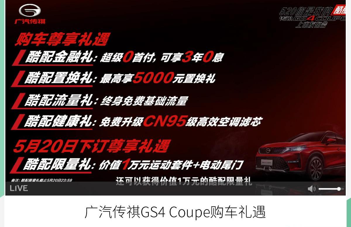 传祺GS4,广汽传祺