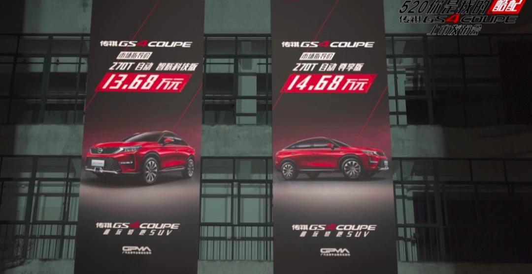 传祺GS4,传祺GS4 COUPE,长安,广汽传祺,哈弗