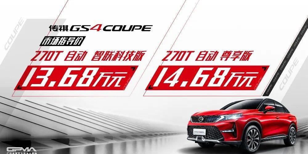 传祺GS4,传祺GS4 COUPE,广汽传祺,传祺GS4 PHEV,广汽集团