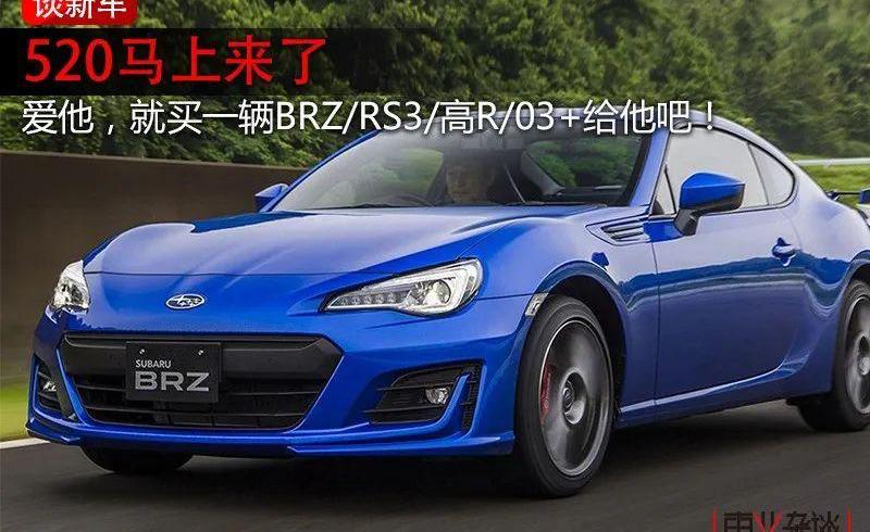 领克,高尔夫,领克03,奥迪,斯巴鲁