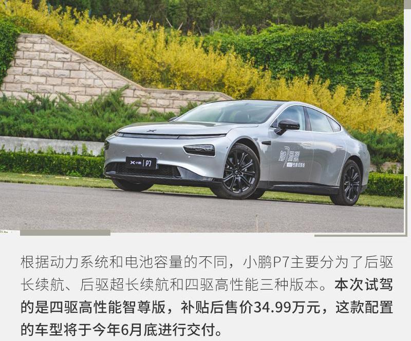 小鹏,小鹏P7,Model 3,特斯拉,比亚迪