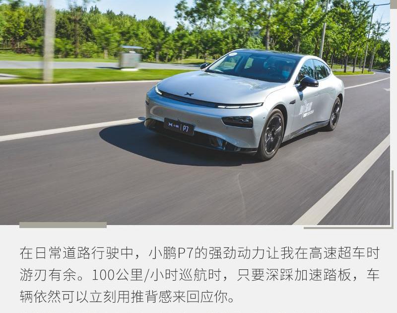小鹏,小鹏P7,Model 3,特斯拉,比亚迪