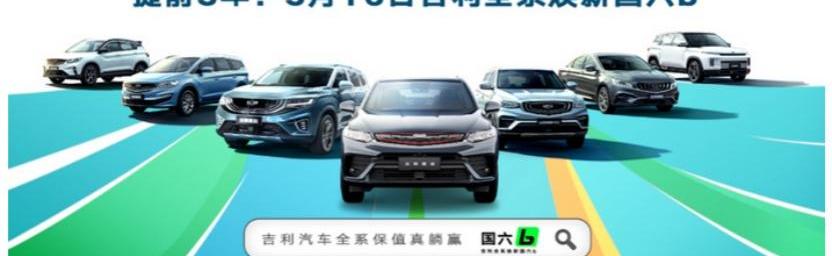 吉利汽车,嘉际,豪越,沃尔沃