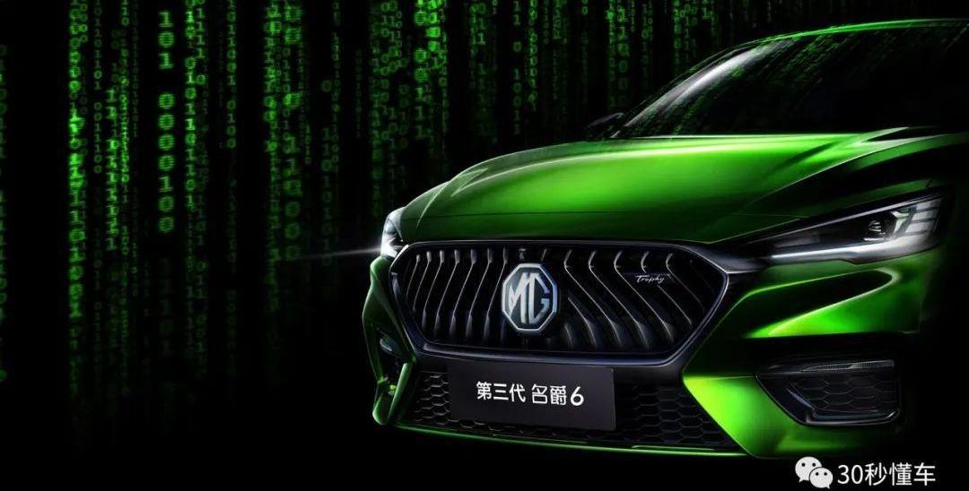 名爵,名爵6