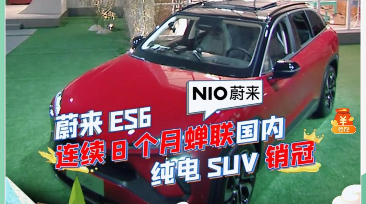 蔚来,蔚来ES6