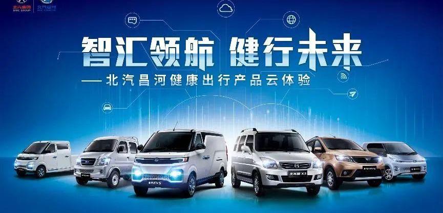 北汽昌河,北汽EV5,北京,北汽EV2,北汽昌河M50S