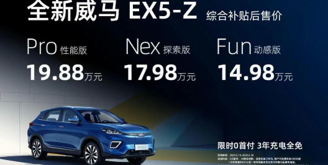 威马EX5,威马汽车,理念,前途,蔚来