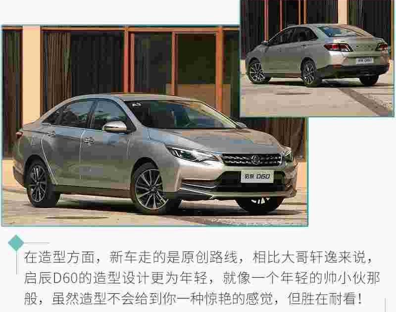 长安,逸动,启辰,启辰D60,广汽传祺
