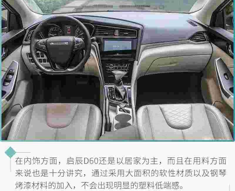 长安,逸动,启辰,启辰D60,广汽传祺
