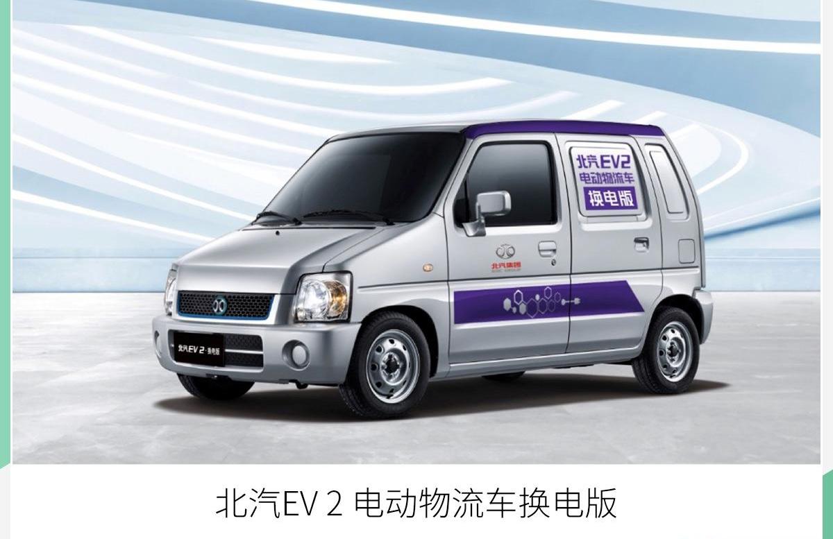 北汽昌河,北京,北汽EV5,北汽EV2