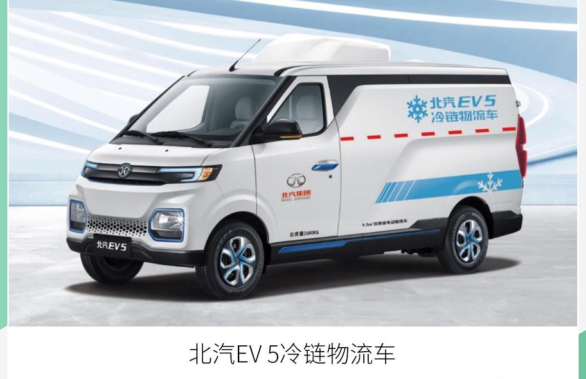 北汽昌河,北京,北汽EV5,北汽EV2