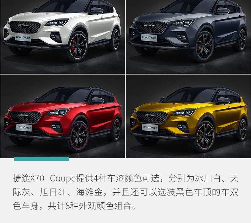 捷途,捷途X70 Coupe,捷途X70,奇瑞