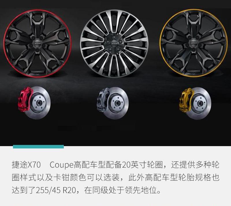 捷途,捷途X70 Coupe,捷途X70,奇瑞