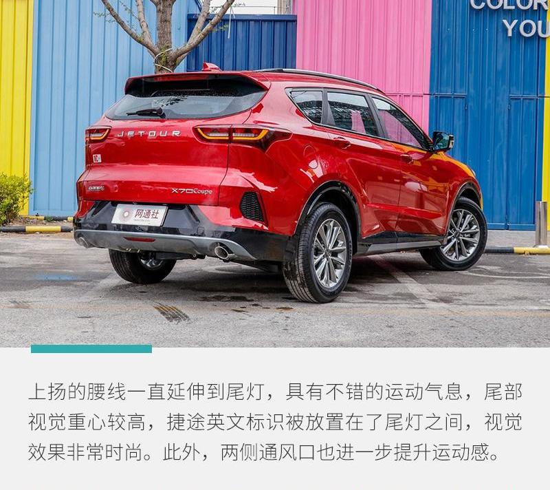捷途,捷途X70 Coupe,捷途X70,奇瑞