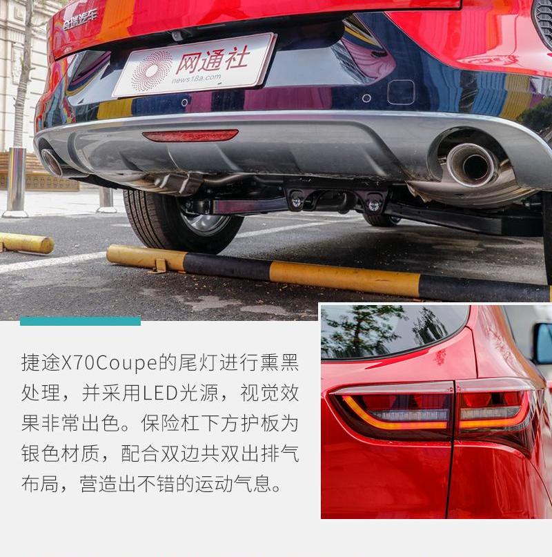 捷途,捷途X70 Coupe,捷途X70,奇瑞