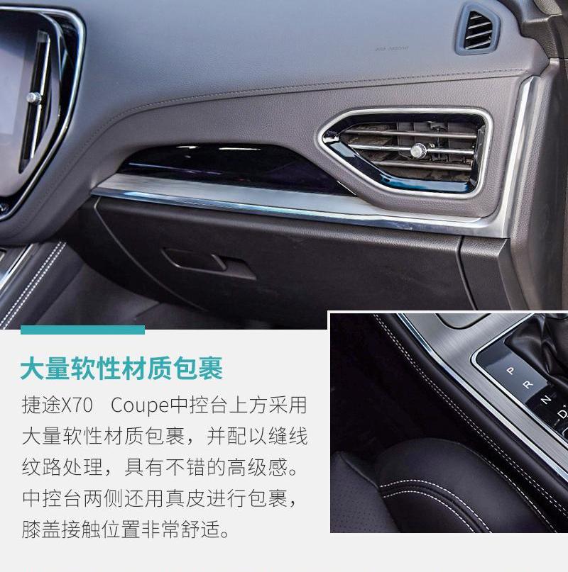 捷途,捷途X70 Coupe,捷途X70,奇瑞