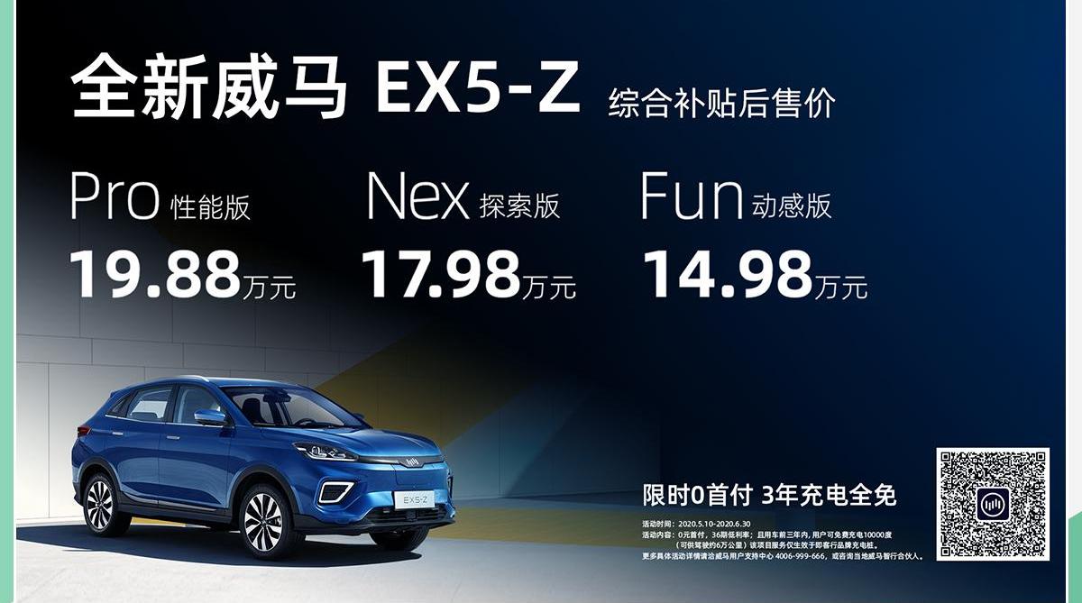 威马EX5,威马汽车