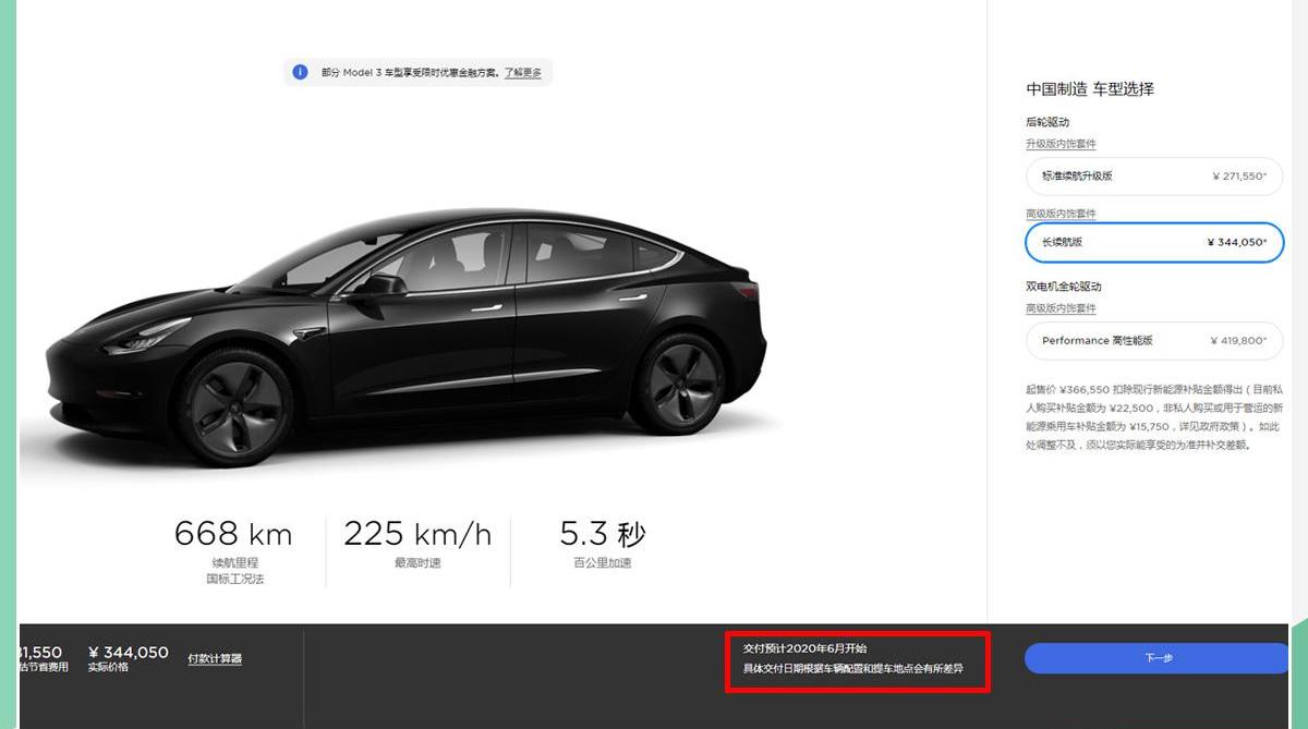 Model 3,特斯拉