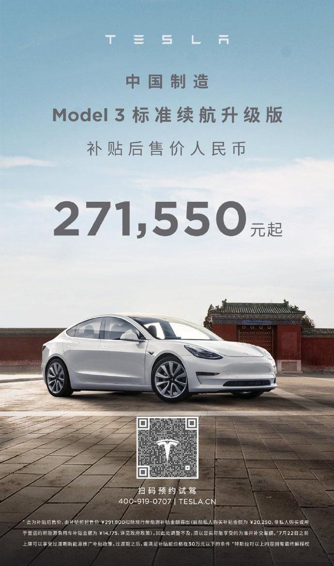 特斯拉,Model 3