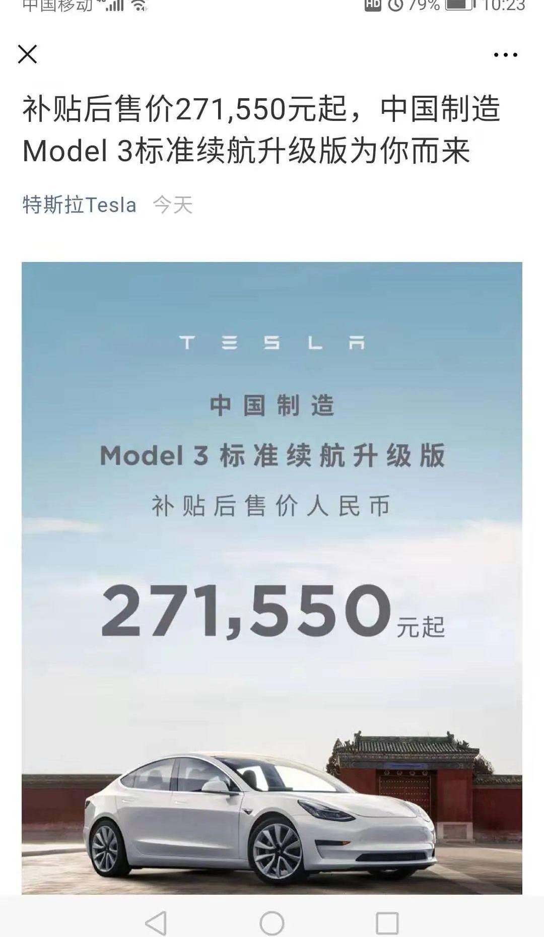特斯拉,Model 3,Model Y,蔚来,比亚迪