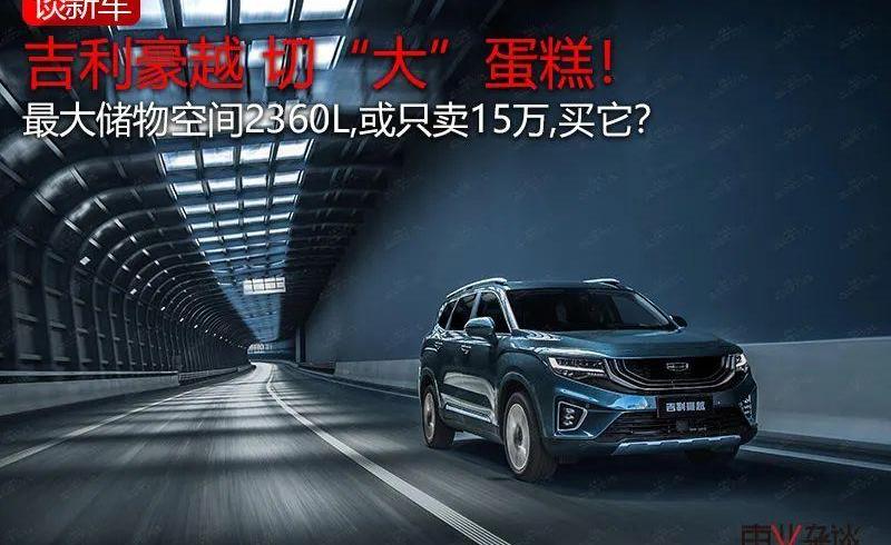 豪越,汉兰达,汉,吉利汽车,飞度