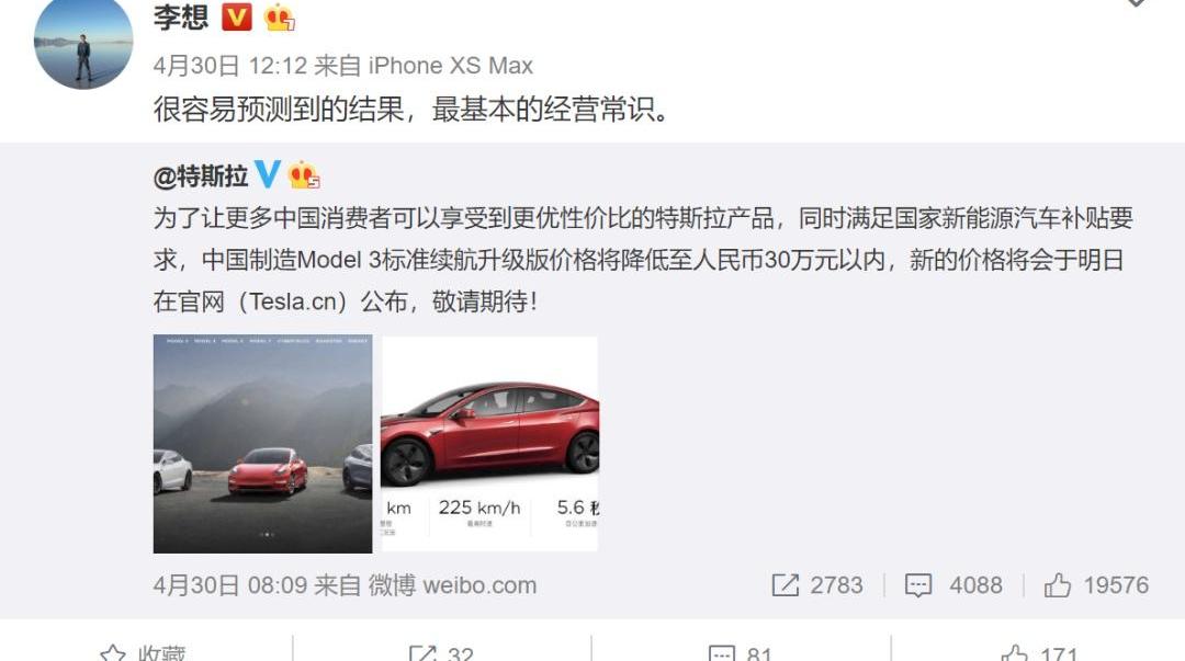 特斯拉,Model 3,小鹏,理想汽车,发现