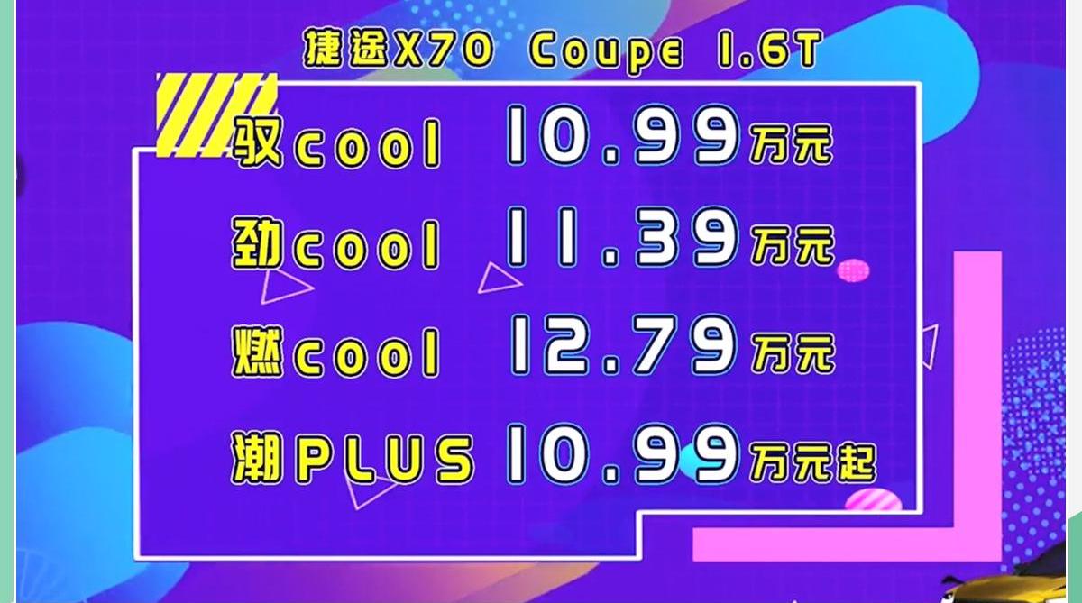 捷途,捷途X70,捷途X70 Coupe